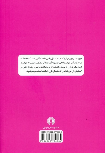 هایدگر راهنمای سرگشتگان